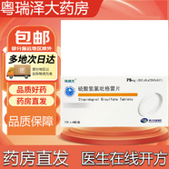 [瑞維生]硫酸氫氯吡格雷片 75mg*28片 3盒裝