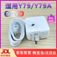 適配原裝vivoy79手機閃充頭Y79A充電器vovi快充頭原裝安卓線(xiàn)數據 閃充頭+1條閃充線(xiàn)