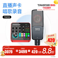 得勝（TAKSTAR） MX1 PRO（三代） 直播聲卡設(shè)備套裝手機(jī)k歌電腦唱歌錄音主播聲卡 TAK55麥克風(fēng)套餐