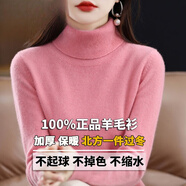 FYVZVL秋冬新款100%純羊毛衫女高領(lǐng)寬松大l碼內(nèi)搭毛衣高檔針織打底衫 皮粉色 M 【建議95-110斤】