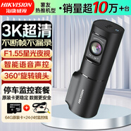 HIKVISION?？低曅熊?chē)記錄儀D6 3k超高清F1.55大光圈智能語(yǔ)音聲控停車(chē)監控