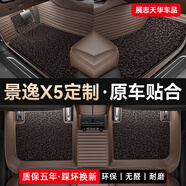 展志天華 適用于東風(fēng)風(fēng)行景逸X5腳墊全包圍13-19款專(zhuān)用汽車(chē)腳墊 【咖色+咖色納米絨】雙層款