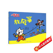 小貓湯米第四輯 成長啟蒙繪本—放風(fēng)箏 