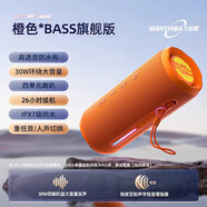 EDIFIER同款M6藍(lán)牙音箱30W萬(wàn)音霸大音量可攜式戶外防水小音響高音質(zhì)超重低音炮 橙色【旗艦版】30W功率+26H續(xù)航+ 官方標(biāo)配