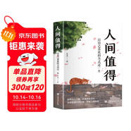 人間值得 正版以自己喜歡的方式過(guò)一生勵(lì)志書籍初高中生人生正能量勵(lì)志學(xué)書籍