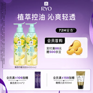 呂（Ryo）薄荷檸檬豐盈蓬松洗發(fā)水控油清爽留香洗發(fā)膏400ml*2