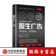 【微瑕品】 原生廣告 一種全新的營(yíng)銷(xiāo)形式 戴爾洛弗爾 著 中信出版社圖書(shū)