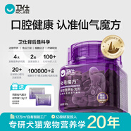 衛仕（NOURSE）仙氣魔方凍干口氣清新貓咪犬狗除口臭腸胃調理益生菌營(yíng)養補充正品 【貓用約40天】1瓶 55g