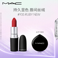 M.A.C魅可尤霧彈mac口紅啞光顯白霧面輕薄#935紅寶石 生日禮物女