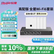 銳捷（Ruijie）家用全屋wifi6路由器千兆雙頻3000M 企業(yè)級(jí)ac+ap 1拖4面板套裝RG-EG105G-P-E V2+RG-EAP162(E)*4