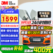 3M汽車(chē)貼膜 朗清系列 前淺后深SUV 全車(chē)汽車(chē)玻璃車(chē)膜太陽(yáng)膜隔熱膜車(chē)窗膜 包施工 國際品牌