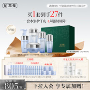 佰草集雙石斛保濕護膚套裝(潔面泡+水+乳液+精華蜜+面霜)