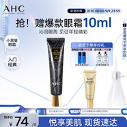 AHC修復(fù)抗皺多效護(hù)理眼霜30ml淡紋提拉黑眼圈護(hù)膚品節(jié)日生日禮物