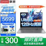 聯(lián)想筆記本電腦小新Pro16 2025酷睿Ultra9 AI超能本 16英寸120Hz高刷設計辦公游戲學(xué)生手提揚天V輕薄本 TB16+ Ultra5 125H 16G1T固態(tài) 2.5K超清屏 120H