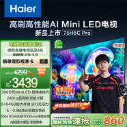 海爾（Haier）75H6C Pro 75英寸240Hz高刷300分區(qū)背光MiniLED智能4K超高清6+64G護(hù)眼游戲電視以舊換新一級能效