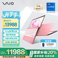 VAIO SX12【國(guó)補(bǔ)20%】輕薄筆記本電腦 12.5英寸 13代酷睿 Win11 (i7-1360P 16G 512GB SSD FHD) 櫻花粉