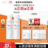 雅漾（Avene）舒泉調(diào)理噴霧150ml 補(bǔ)水保濕 護(hù)膚定妝柔膚水化妝水敏肌中噴禮物