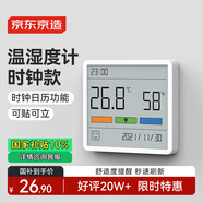 京東京造 溫濕度計時鐘室內溫度計辦公家用嬰兒房壁掛桌面電子濕度計 高精度傳感器 非藍牙版