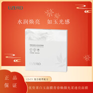 優(yōu)資萊菁萃芯肌水乳套裝補水保濕洗面奶水乳精華霜護膚品【發(fā)新包裝】 青春煥顏光采透亮面膜5片