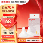 貝親（Pigeon）自然實(shí)感第3代啟銜奶嘴 寬口徑奶嘴 L號(hào)-2只裝  6個(gè)月以上 BA136