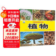 植物·好奇心大百科叢書(shū)全彩大圖注音版 科學(xué)啟蒙認知大百科讀物小學(xué)生課外科普閱讀