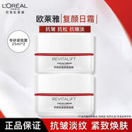 歐萊雅（LOREAL）日霜女復顏視黃醇抗皺緊致女士面霜滋潤補水保濕護膚品組合套裝 視黃醇抗皺日霜 25ml *2瓶