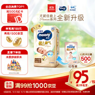 MOONY尤妮佳慕怡極上系列紙尿褲NB60片(1-5kg)中包裝尿不濕超薄散熱