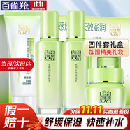 百雀羚（PECHOIN）套裝 草本精粹驚喜四件套禮盒 補(bǔ)水保濕水乳霜護(hù)膚化妝品女生秋冬 潔面95g+水100ml+乳100ml+霜50g