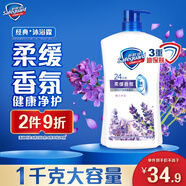 舒膚佳健康凈護(hù)沐浴露 薰衣草香1kg 滋潤(rùn)保濕 男女士通用 新舊包裝隨機(jī)