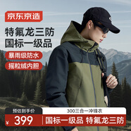 京東京造穿山甲300沖鋒衣抓絨內膽三合一男女戶(hù)外保暖新年外套 黑綠拼色S