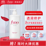 FINO芬濃透潤(rùn)美容液洗發(fā)露550ml長(zhǎng)效水潤(rùn)亮澤滋養(yǎng)日本進(jìn)口洗發(fā)水