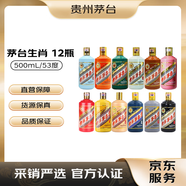 茅臺【采銷(xiāo)嚴選】生肖 醬香型白酒 53度 500mL 12瓶 十二生肖套裝（木制禮盒）
