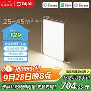 米家（MIJIA）小米米家護(hù)眼智能全光譜吸頂燈L90【政府補(bǔ)貼】【包安裝】燈具