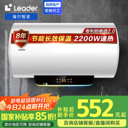 海爾出品統(tǒng)帥 國家補貼15% 50升電熱水器家用2200W速熱保溫小尺寸易安裝租房優(yōu)選LES50H-LT