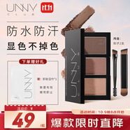 悠宜（unny club）柔妝持久三色眉粉Y05薔薇棕色2.7g防水防汗持妝鼻影臥蠶自然顯色