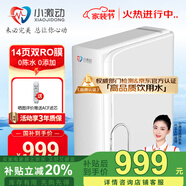 小激動(dòng)母嬰款高端凈水器家用純水機600G 進(jìn)口雙RO反滲透膜片大流量直飲機 廚房自來(lái)水過(guò)濾凈水機直飲龍頭 14頁(yè)雙RO膜零陳水（自行安裝）