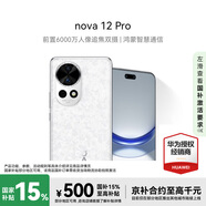華為nova12Pro 512GB 櫻語白#4K超廣角鏡頭前置6000萬人像追焦雙攝 100W快充手機國家補貼【贈流量卡】