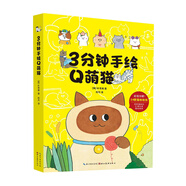 3分鐘手繪Q萌貓