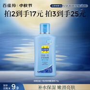 百雀羚（PECHOIN）經(jīng)典甘油(一號)護(hù)膚啫喱(透亮)75G補(bǔ)水保濕滋潤品質(zhì)國貨中秋送禮
