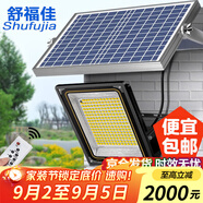 舒福佳（shufujia）太陽能戶外照明燈庭院燈新農(nóng)村LED投光燈防水路燈天黑自動(dòng)亮燈