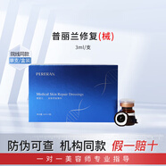 普麗蘭普利蘭三文魚(yú)水光原液海恩保濕精華液修復屏障敏感肌可復提亮美白 普麗蘭(械)3ml/支(帶防偽)