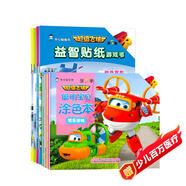 超級(jí)飛俠第五季:貼紙涂色游戲書(shū)（全8冊(cè)）