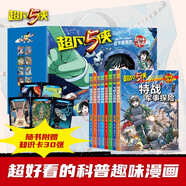 超凡5俠 孩子愛(ài)看的趣味漫畫(huà)版 定制禮盒版全8冊 兒童文學(xué)科幻探險冒險小說(shuō)漫畫(huà)讀本恐龍怪獸探險怪異植物探險飛向太空探險勇闖宇宙探險青少年小學(xué)生三四五六年級趣味百科科普課外閱讀暢銷(xiāo)書(shū)籍