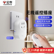公牛（BULL）遙控智能插座 無線遠距離遠程控制開關插座 大棚/水泵/燈具適用 斷電記憶 帶遙控器