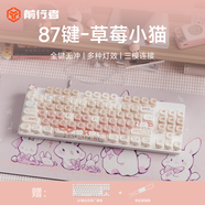 索愛(ài)機械鍵盤(pán)無(wú)線(xiàn)藍牙鼠標套裝104女生辦公高顏值 草莓小貓【87鍵-白光】無(wú)線(xiàn)藍牙三模 青軸【聲音清脆】