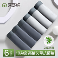 京舒棉·京東自有品牌·棉·嘟嘟棉男士純棉內褲10A抗菌平角6條 5XL