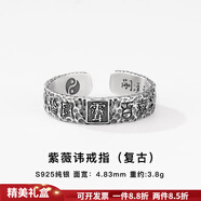 茗翼s925純銀平安紫薇諱男生好運(yùn)戒指道家朱砂指環(huán)感送男友首飾 紫薇諱戒指(復(fù)古) 開口可調(diào)節(jié)