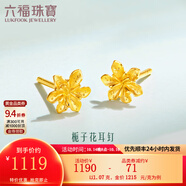 六福珠寶足金梔子花黃金耳釘耳飾送禮 計價 G01G0027DS 0.95克(含工費100元) 配硅膠耳堵