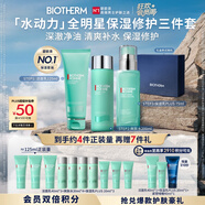 碧歐泉男士水動(dòng)力洗面奶125ML+水200ML+乳75ML禮盒生日禮物送男友送老公