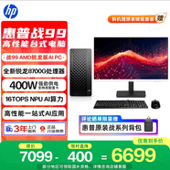 惠普戰99 高性能臺式電腦主機(AMD銳龍 R7-8700G 32G 1T+2T)27屏 光追AI算力 商用辦公 教育學(xué)習機